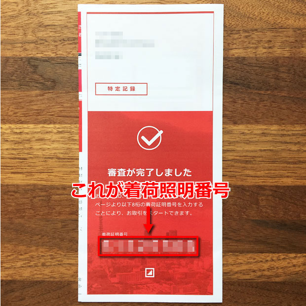 審査完了通知書