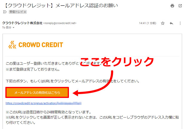 クラウドクレジットからの確認メール内容