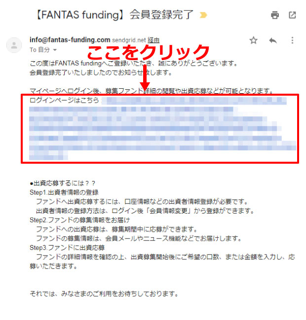 FANTASからの確認メールの内容
