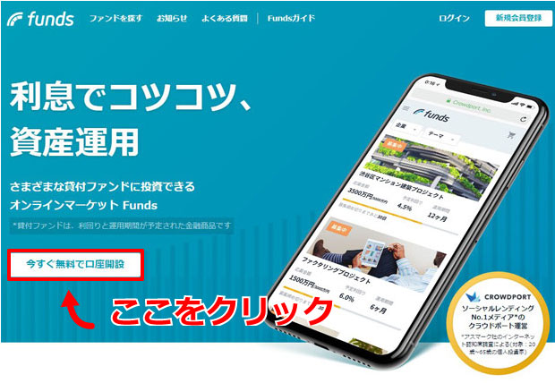 Funds公式サイト