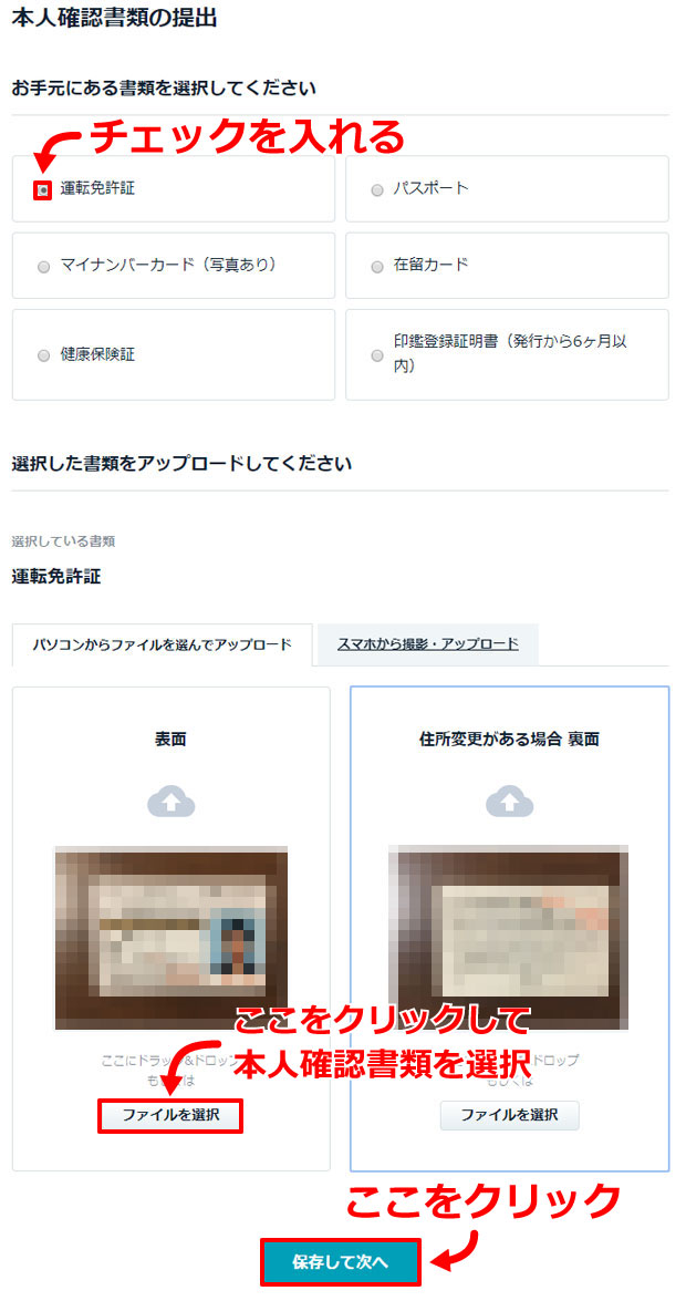 本人確認書類のアップロードページ