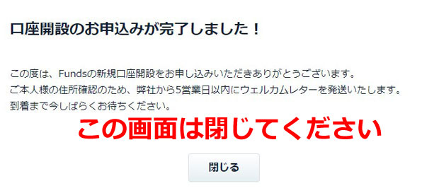 口座開設の申し込み完了ページ