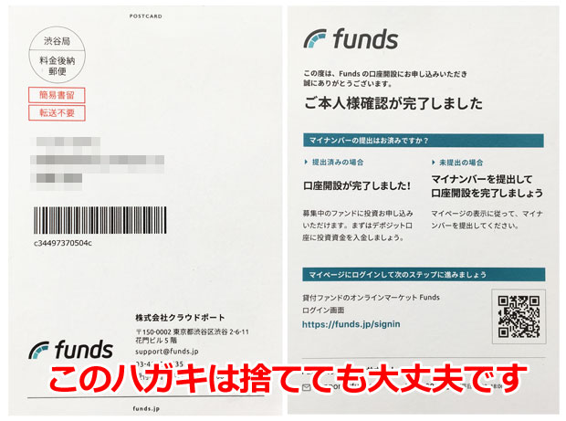 Fundsからのウェルカムレター