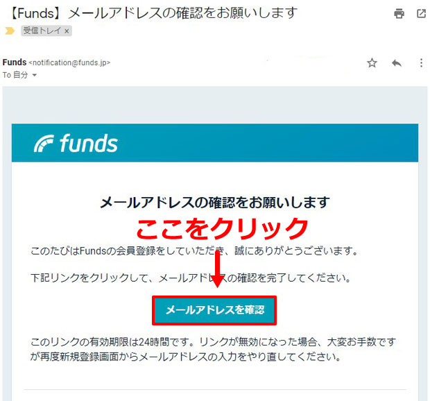 Fundsからの確認メール内容