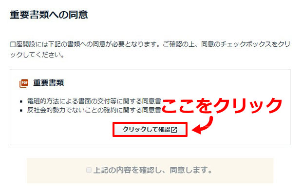 重要書類確認ページ