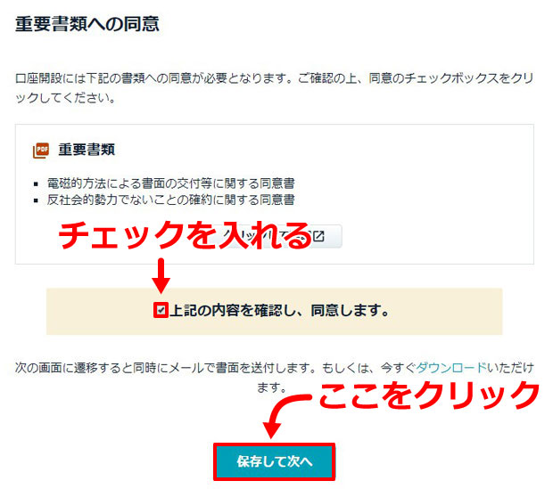 重要書類同意ページ