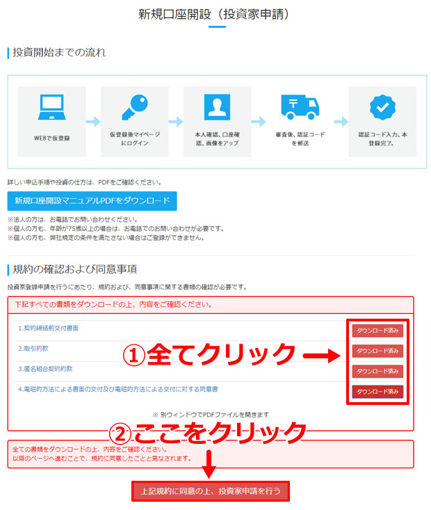 規約同意確認ページ