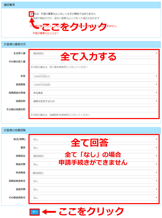 資産状況と投資経験の入力ページ