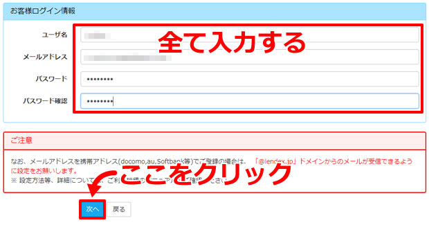 ログイン情報の入力ページ