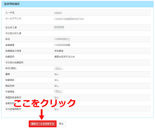 登録情報の確認ページ