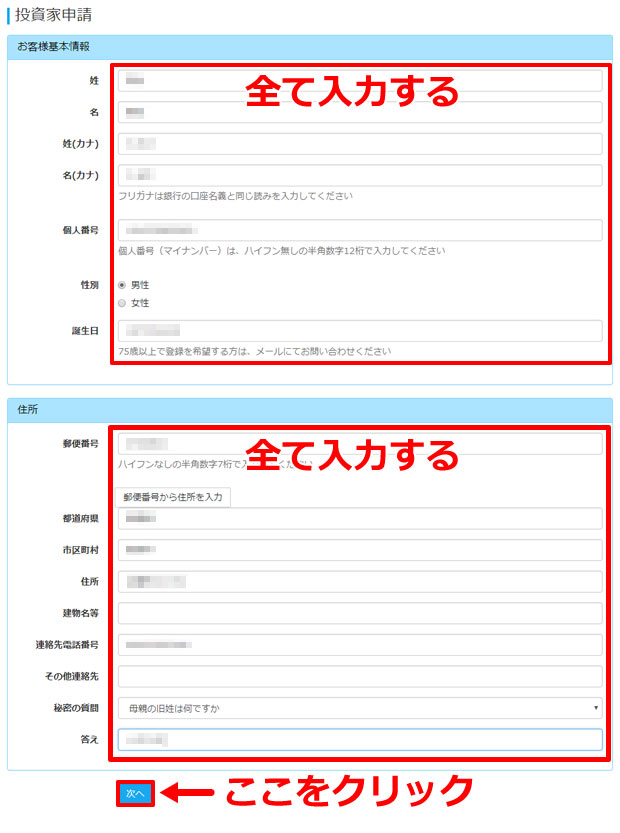 投資家情報入力ページ