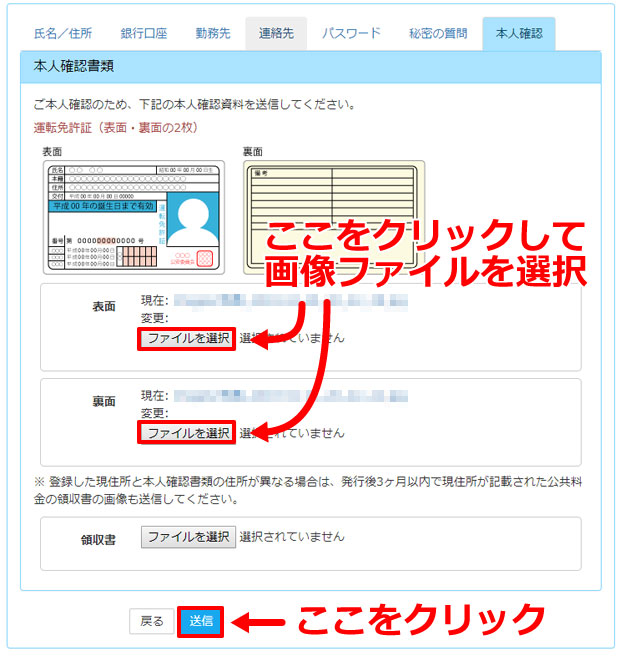 本人確認書類送付ページ