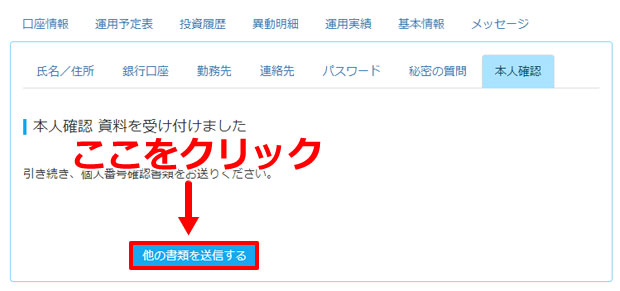 本人確認書類送付完了ページ