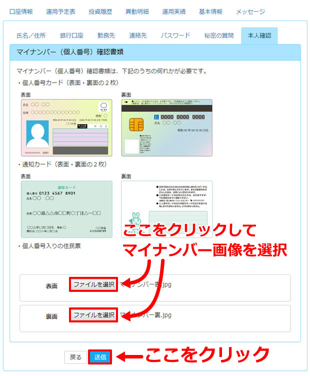 マイナンバー確認画像選択ページ