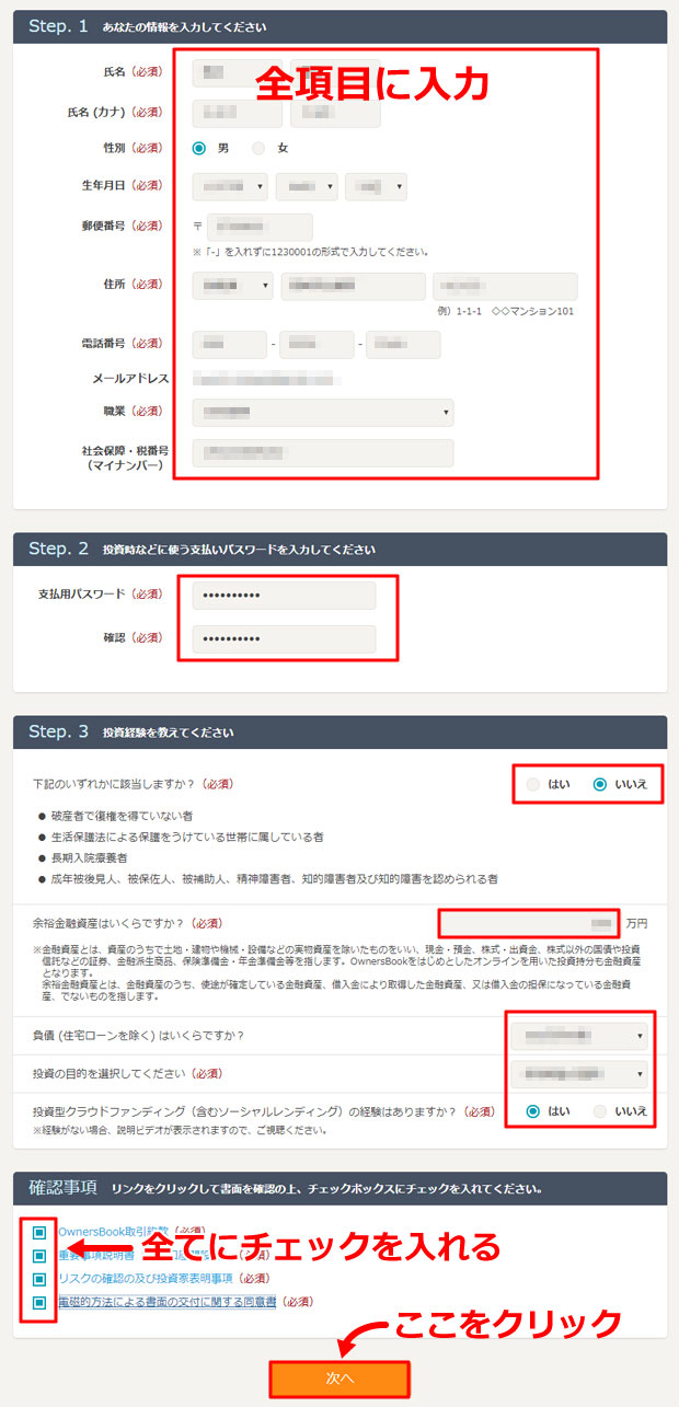 投資家情報の入力画面