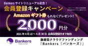 バンカーズ（Bankers）のキャンペーン情報 2021年4月27日