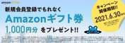 ジョイントアルファのキャンペーン情報 2021年5月31日