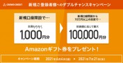 クラウドクレジットのキャンペーン情報 2021年7月3日