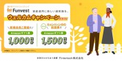 アマギフ2,500円が貰える！大和証券グループ「Funvest」のキャンペーン