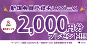 バンカーズ（Bankers）のキャンペーン情報 2022年12月3日