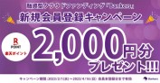 バンカーズに登録だけで2千円ゲット！3月末までは3つのキャンペーンを併用可