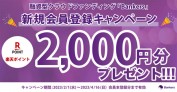 バンカーズ（Bankers）のキャンペーン情報 2023年2月16日