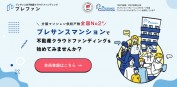 プレファンの新規登録キャンペーン！もれなくアマギフ1,000円分が貰える