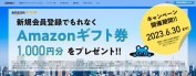 ジョイントアルファのキャンペーン情報 2023年4月14日