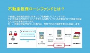 AGクラファンの不動産担保ファンドは超狙い目！上場企業×低LTV×高透明性
