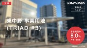 利回り8.0%！借り手がTRIAD社で不動産担保付きの好条件ファンドが登場