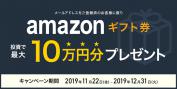 クラウドクレジットのキャンペーン情報 2019年11月22日