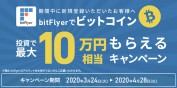 クラウドクレジットのキャンペーン情報 2020年3月26日