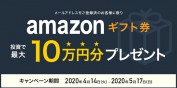 クラウドクレジットのキャンペーン情報 2020年4月17日