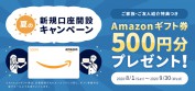 Alterna Bank（オルタナバンク）のキャンペーン情報 2020年8月6日