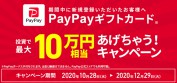 クラウドクレジットのキャンペーン情報 2020年10月29日