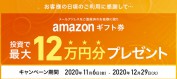 クラウドクレジットのキャンペーン情報 2020年11月12日