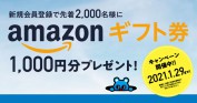 ジョイントアルファのキャンペーン情報 2020年11月26日