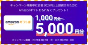 バンカーズ（Bankers）のキャンペーン情報 2021年1月30日