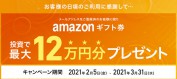 クラウドクレジットのキャンペーン情報 2021年2月13日