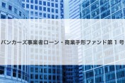 バンカーズ（Bankers）のキャンペーン情報 2021年2月19日